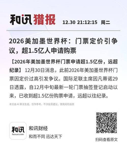 2026美加墨世界杯门票价格及购票指南