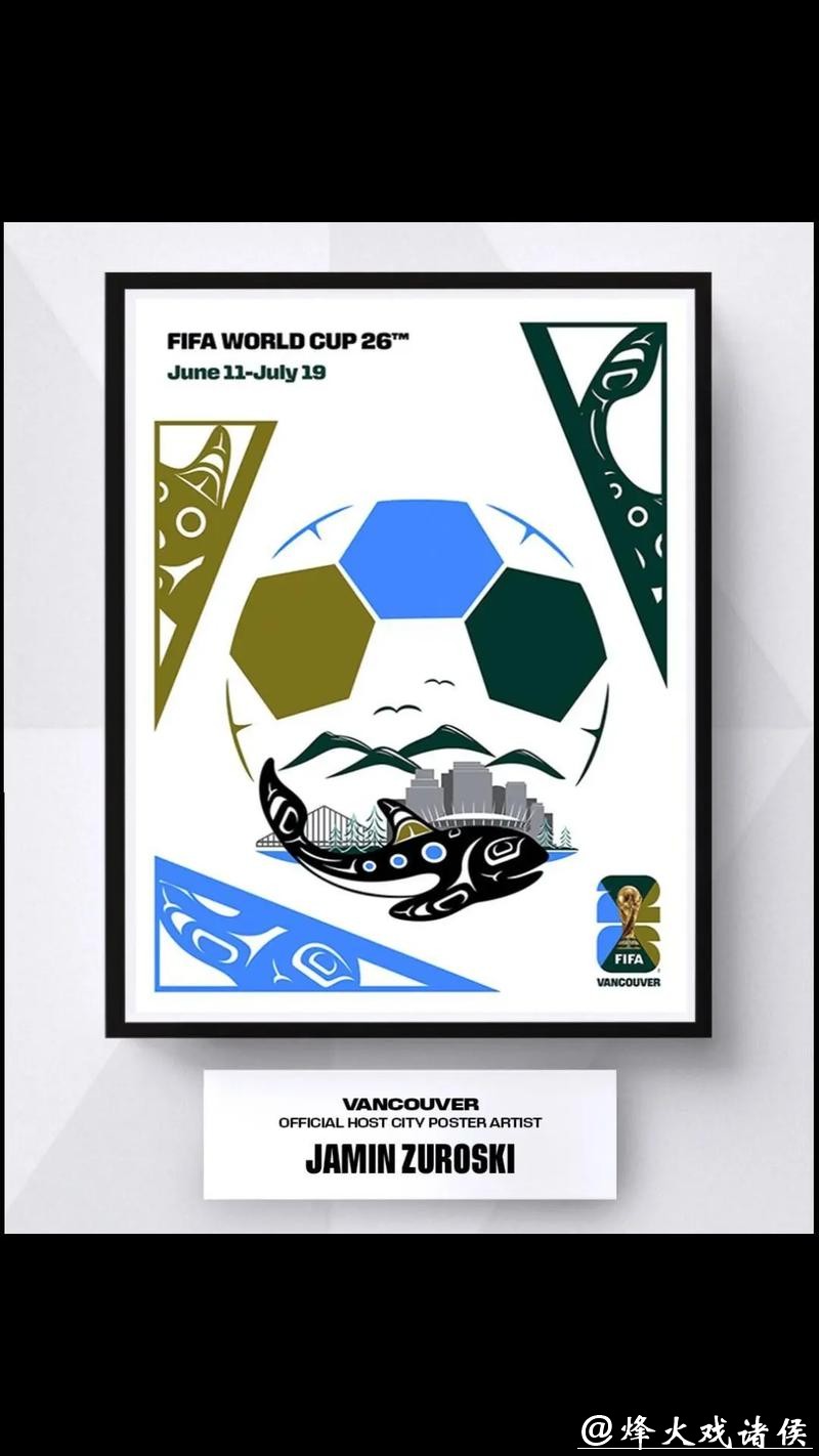 2026年美加墨世界杯官方主题海报设计解析