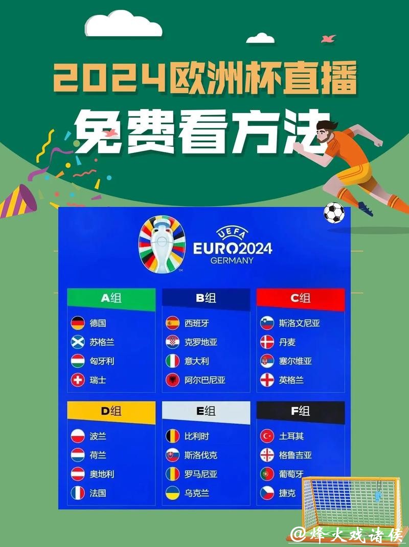 2026世界杯直播免费在线观看指南