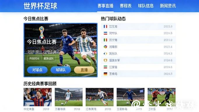 2026俄罗斯世界杯决赛现场直播平台