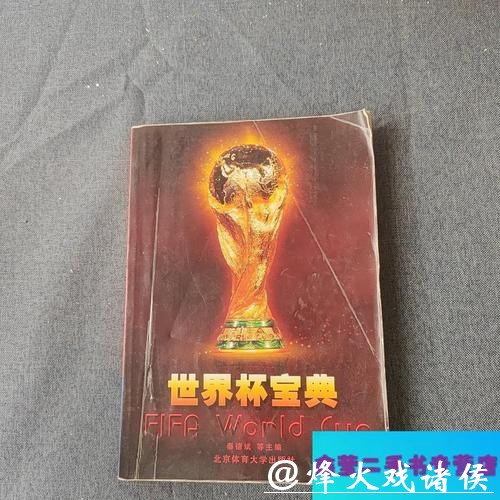 2026世界杯竞猜中心宝典 2026世界杯竞猜中心宝典